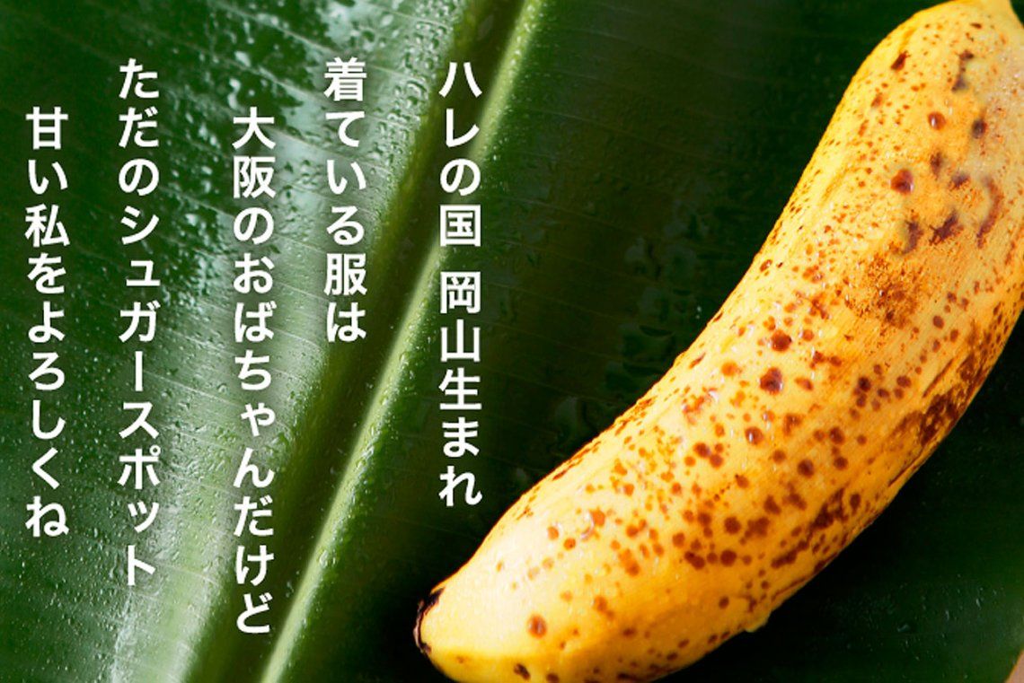 Crean una banana con cáscara comestible